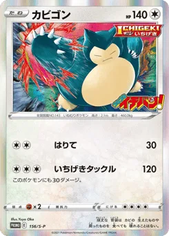 Snorlax