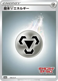 Metal Energy