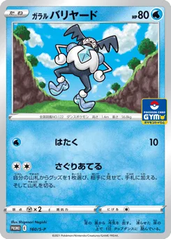 Galarian Mr. Mime