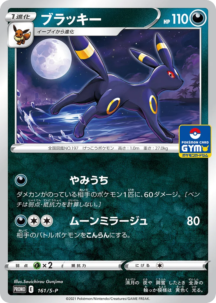 Umbreon, Sword & Shield Promos #161/S-P
