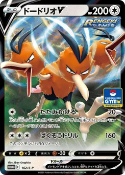 Dodrio V