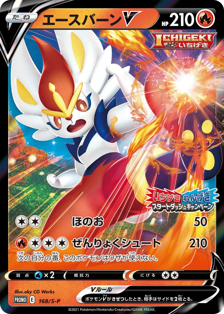 Cinderace V, Sword & Shield Promos #168/S-P