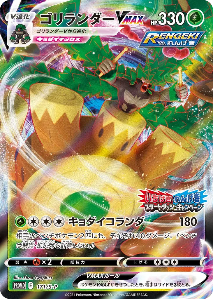 Rillaboom VMAX, Sword & Shield Promos #171/S-P