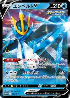 Empoleon V