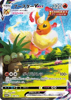 Flareon VMAX