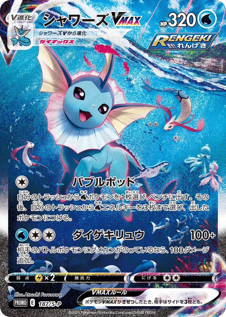 Vaporeon VMAX, Sword & Shield Promos #187/S-P