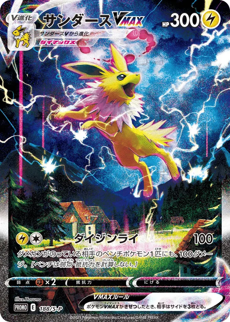 Jolteon VMAX, Sword & Shield Promos #188/S-P