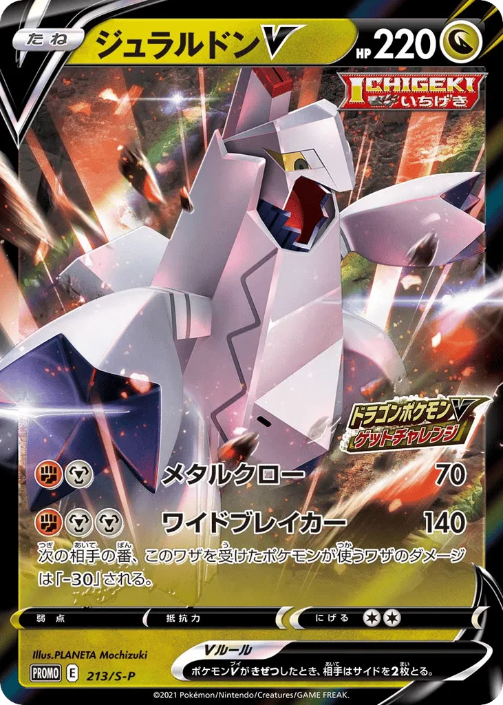 Duraludon V, Sword & Shield Promos #213/S-P