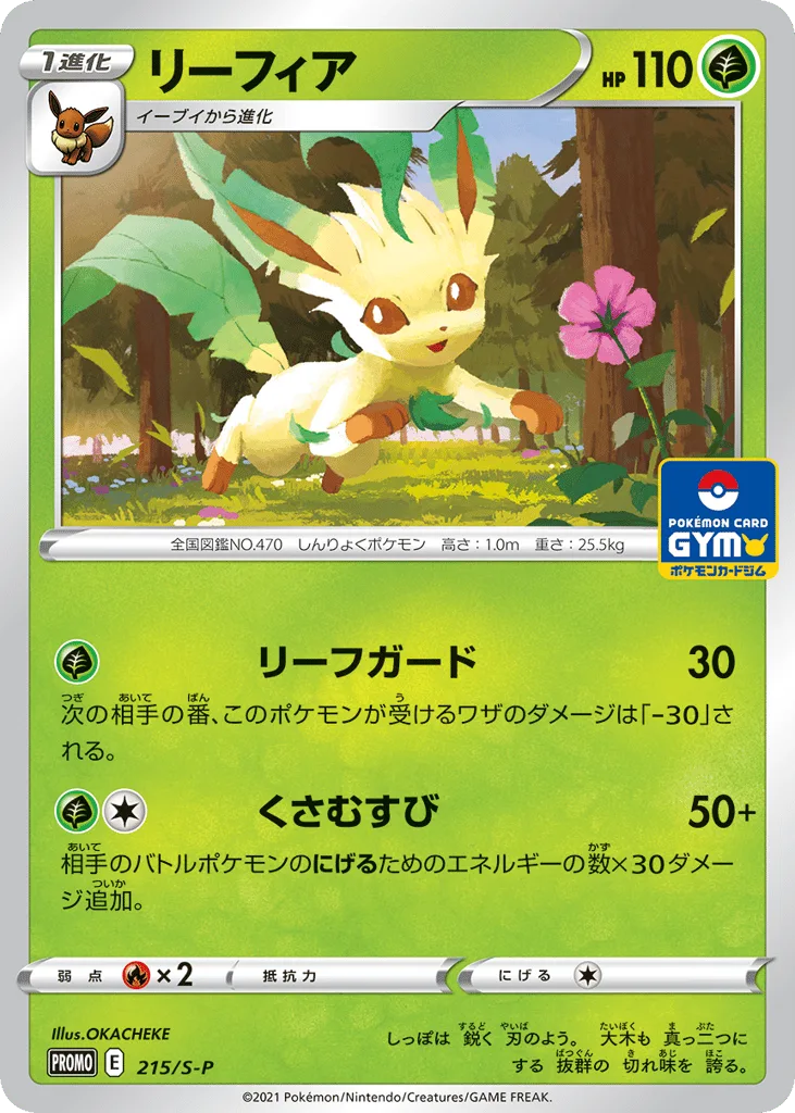 Leafeon, Sword & Shield Promos #215/S-P