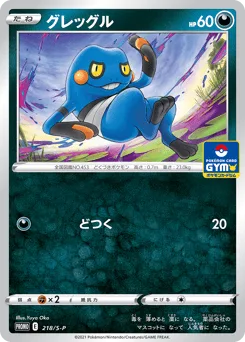 Croagunk