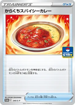 Spicy Seasoned Curry