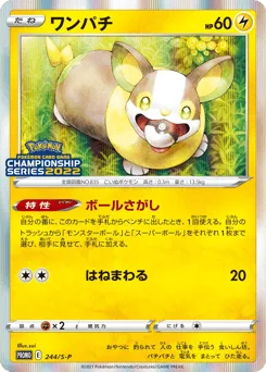 Yamper