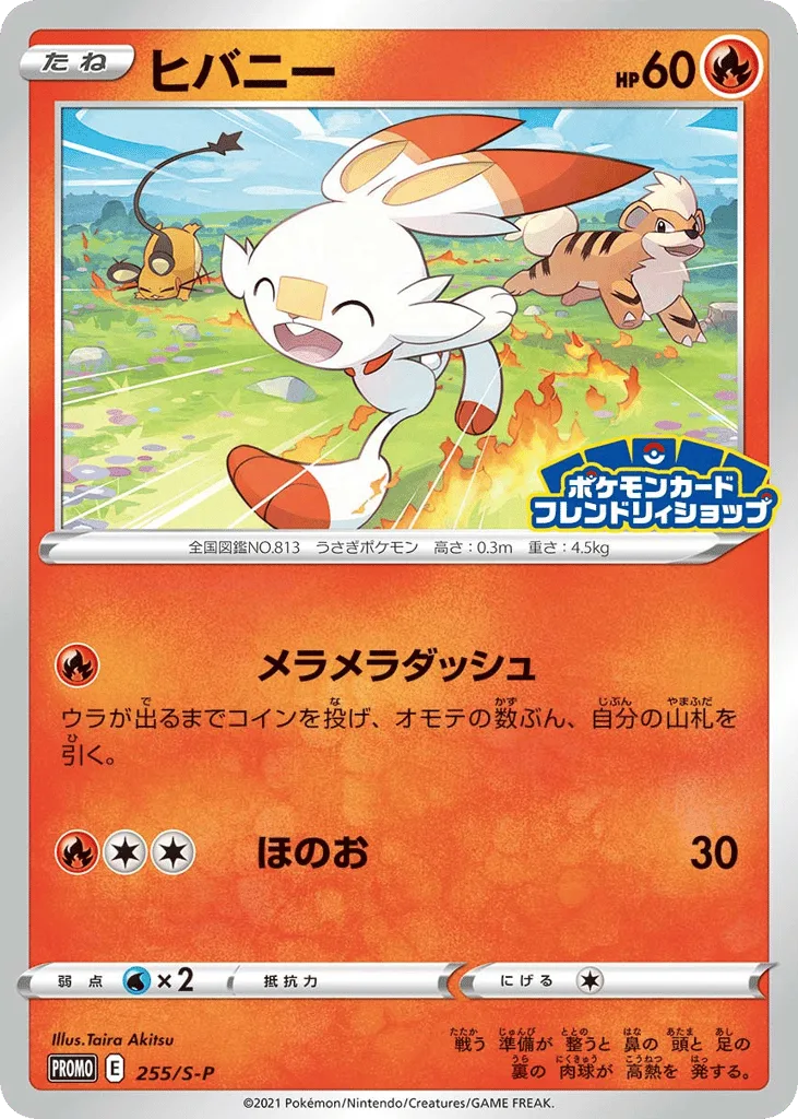 Scorbunny, Sword & Shield Promos #255/S-P