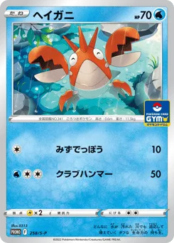 Corphish
