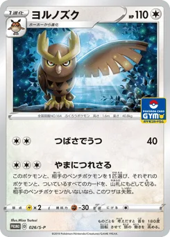 Noctowl