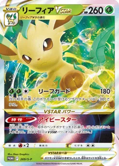 Leafeon VSTAR