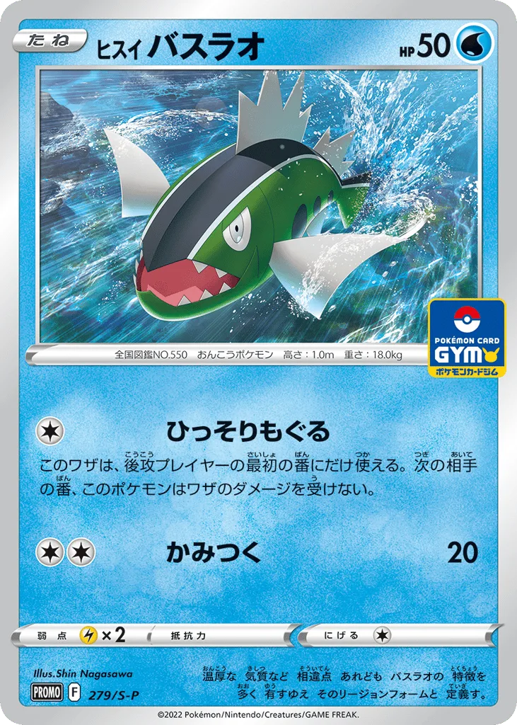 Hisuian Basculin, Sword & Shield Promos #279/S-P
