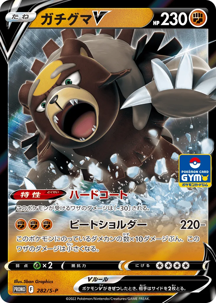 Ursaluna V, Sword & Shield Promos #282/S-P