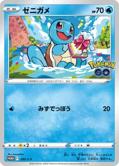 Squirtle