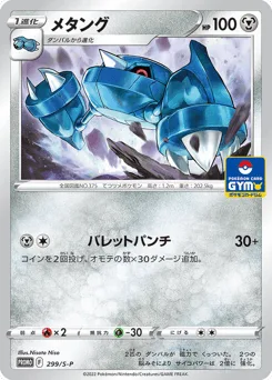 Metang