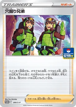 Digging Duo