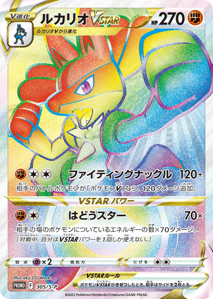 Lucario VSTAR, Sword & Shield Promos #305/S-P