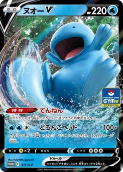Quagsire V
