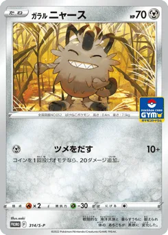 Galarian Meowth