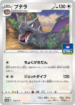 Aerodactyl