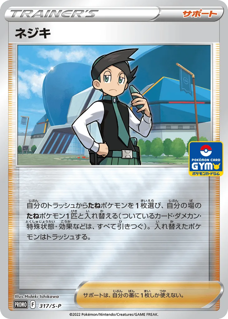 Thorton, Sword & Shield Promos #317/S-P
