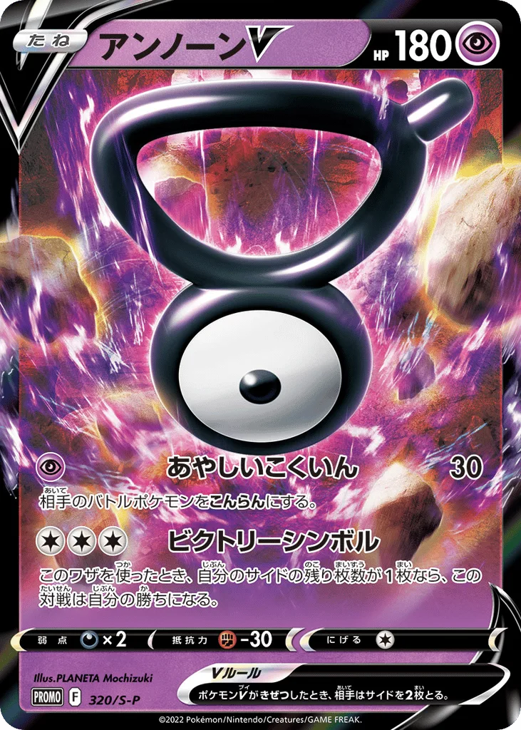 Unown V, Sword & Shield Promos #320/S-P