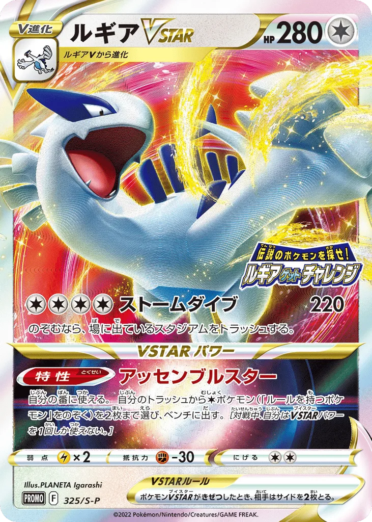 Lugia VSTAR, Sword & Shield Promos #325/S-P