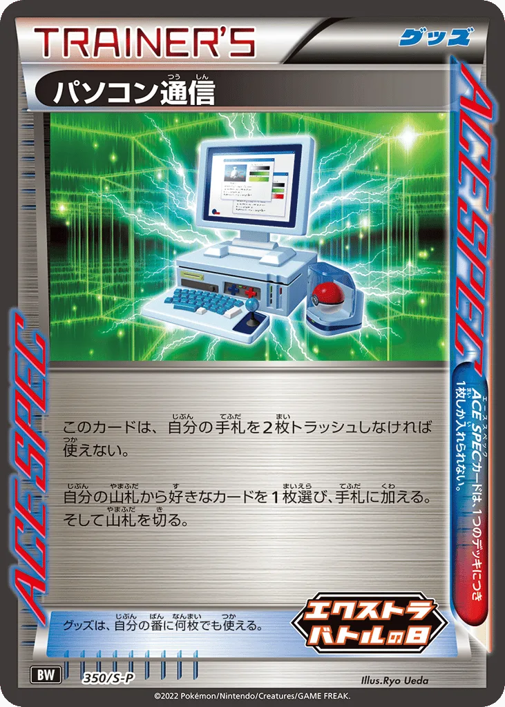 Computer Search, Sword & Shield Promos #350/S-P