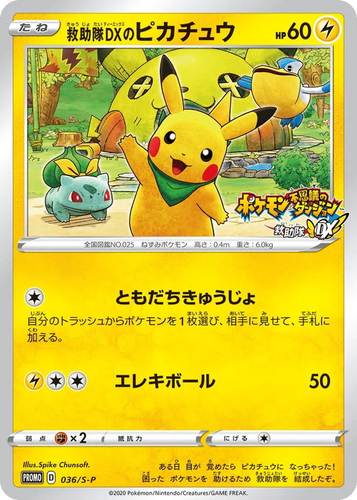 Rescue Team DX's Pikachu, Sword & Shield Promos #036/S-P