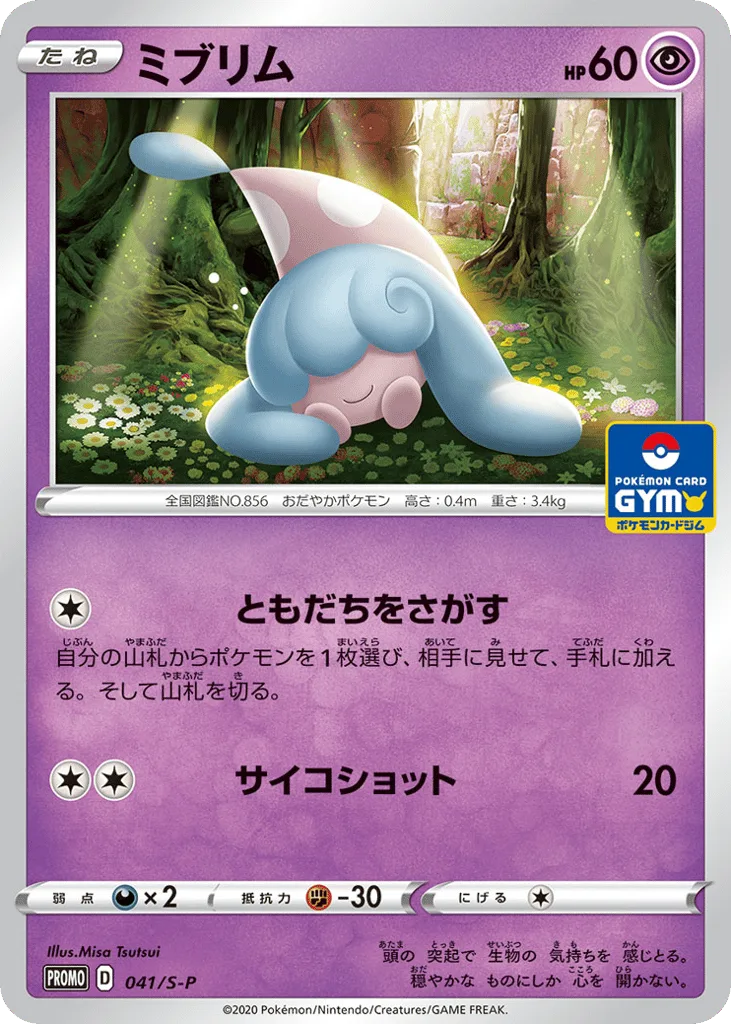 Hatenna, Sword & Shield Promos #041/S-P