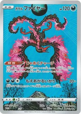 Galarian Moltres, Sword & Shield Promos #501