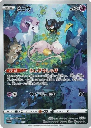 Mew, Sword & Shield Promos #502