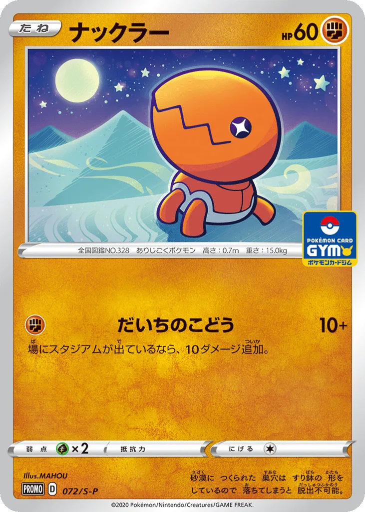 Trapinch, Sword & Shield Promos #072/S-P
