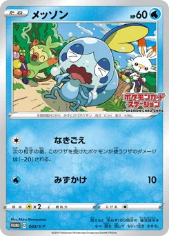 Sobble