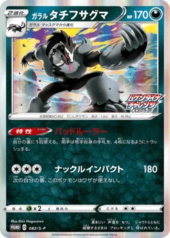Galarian Obstagoon