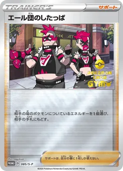 Team Yell Grunt
