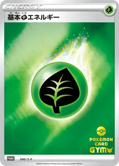 Grass Energy