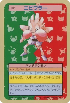 Hitmonchan