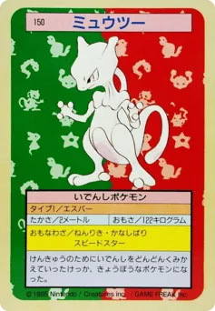 Mewtwo