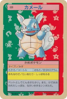 Wartortle