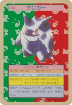 Gengar
