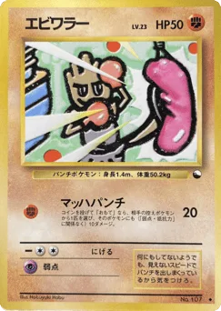 Hitmonchan