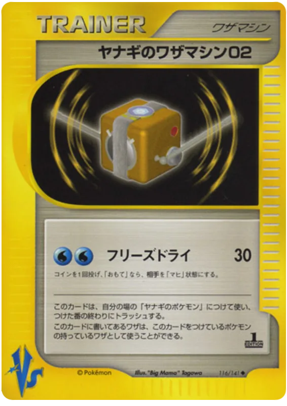 Pryce's Technical Machine 02, Pokémon VS #116/141