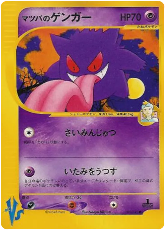 Morty's Gengar, Pokémon VS #021/141
