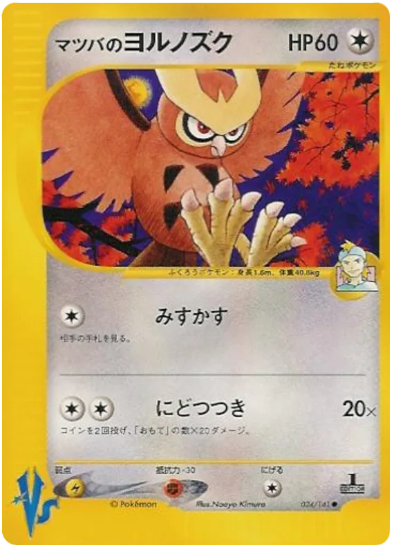 Morty's Noctowl, Pokémon VS #024/141